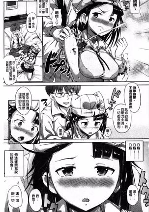 Onii-chan, Sekai de Ichiban Shiawase ni Shitagerune Page #153