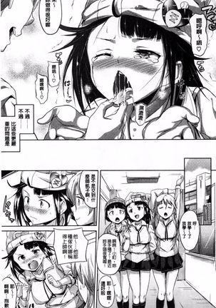 Onii-chan, Sekai de Ichiban Shiawase ni Shitagerune Page #151