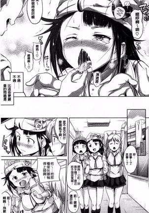 Onii-chan, Sekai de Ichiban Shiawase ni Shitagerune - Page 151