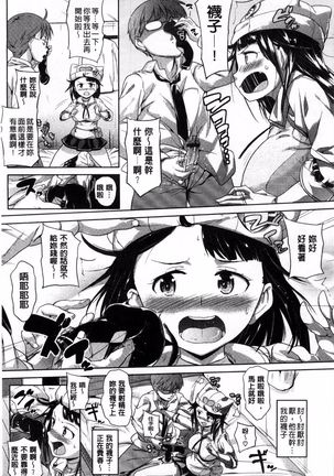 Onii-chan, Sekai de Ichiban Shiawase ni Shitagerune Page #147