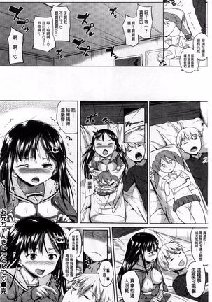 Onii-chan, Sekai de Ichiban Shiawase ni Shitagerune Page #214