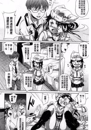 Onii-chan, Sekai de Ichiban Shiawase ni Shitagerune Page #154