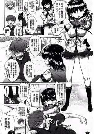 Onii-chan, Sekai de Ichiban Shiawase ni Shitagerune Page #52