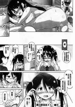 Onii-chan, Sekai de Ichiban Shiawase ni Shitagerune Page #96