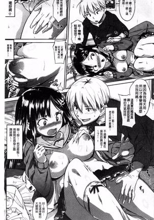Onii-chan, Sekai de Ichiban Shiawase ni Shitagerune Page #197