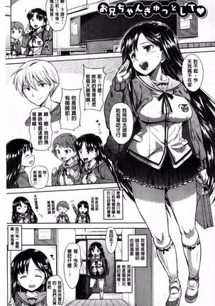 Onii-chan, Sekai de Ichiban Shiawase ni Shitagerune Page #191