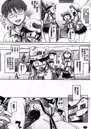 Onii-chan, Sekai de Ichiban Shiawase ni Shitagerune Page #152