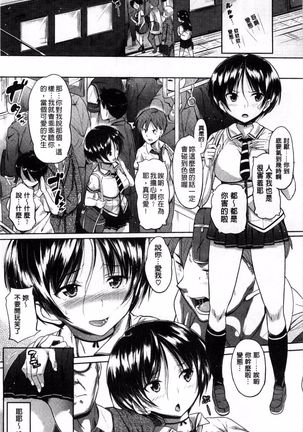 Onii-chan, Sekai de Ichiban Shiawase ni Shitagerune Page #171