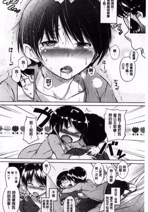 Onii-chan, Sekai de Ichiban Shiawase ni Shitagerune Page #124