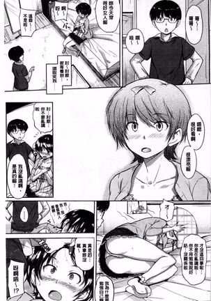 Onii-chan, Sekai de Ichiban Shiawase ni Shitagerune Page #121
