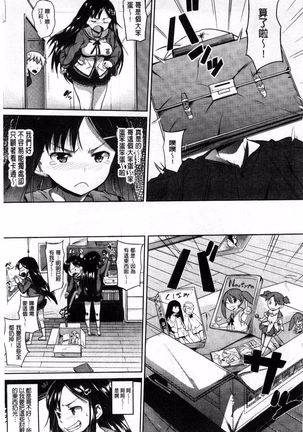 Onii-chan, Sekai de Ichiban Shiawase ni Shitagerune Page #193