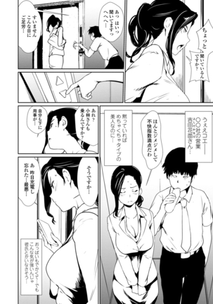 Sasoi Chichi Page #109
