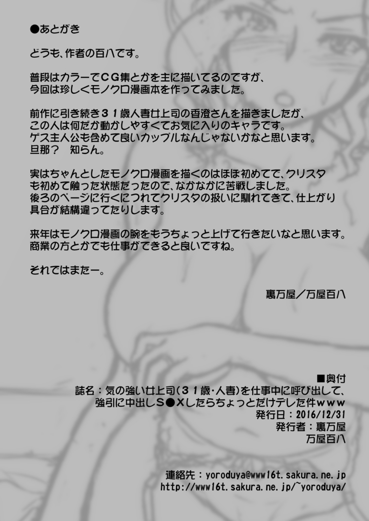 Ki no Tsuyoi Onna Joushi  Matome