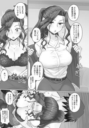 Ki no Tsuyoi Onna Joushi  Matome Page #58