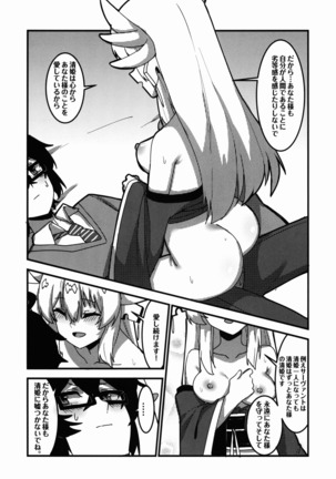 狂化EXこの意味ですか?! Page #19