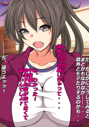 Gasshukujo no Senpai Manager-tachi to -Kyuubyoudai Chinpo no Kouhai- Page #27