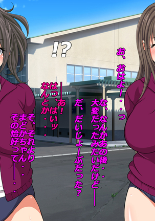 Gasshukujo no Senpai Manager-tachi to -Kyuubyoudai Chinpo no Kouhai- Page #67