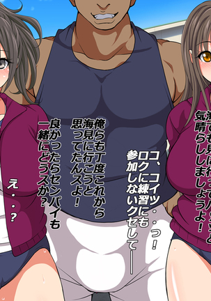 Gasshukujo no Senpai Manager-tachi to -Kyuubyoudai Chinpo no Kouhai- Page #97