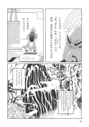 Gundam Seed - A Diva of Healing 2 Page #29