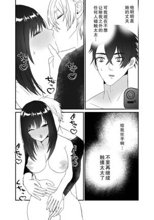 Boku no Tsuma o Netotte Kudasai - Page 44