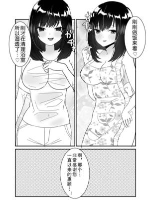 Boku no Tsuma o Netotte Kudasai - Page 11