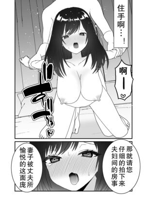 Boku no Tsuma o Netotte Kudasai - Page 45