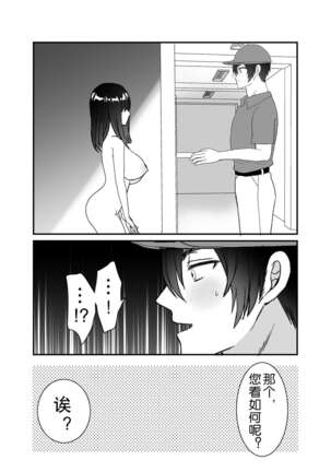 Boku no Tsuma o Netotte Kudasai - Page 14