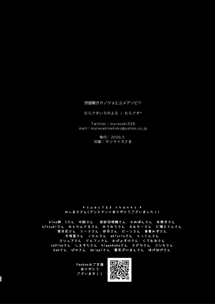 Sewayaki Kanojo to Yume Asobi