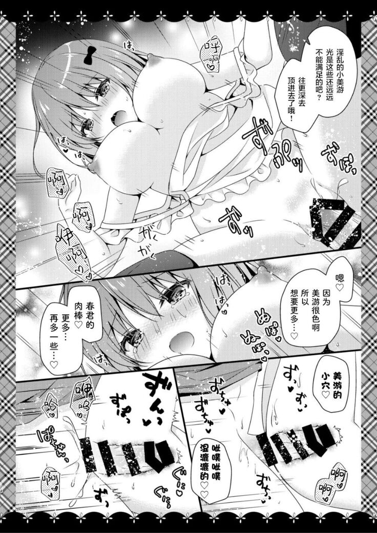 Sewayaki Kanojo to Yume Asobi