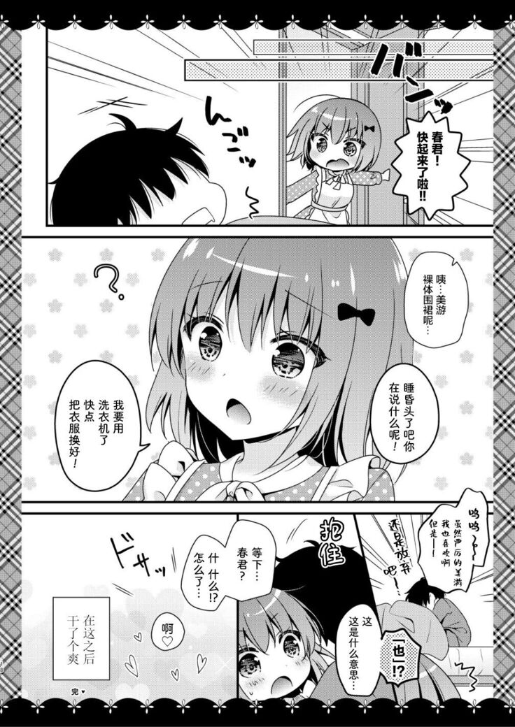 Sewayaki Kanojo to Yume Asobi
