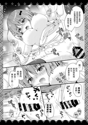 Sewayaki Kanojo to Yume Asobi - Page 14