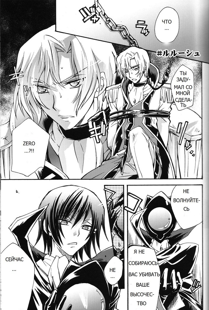 Emperor Bitch (Code Geass]