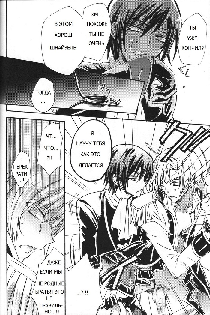 Emperor Bitch (Code Geass]