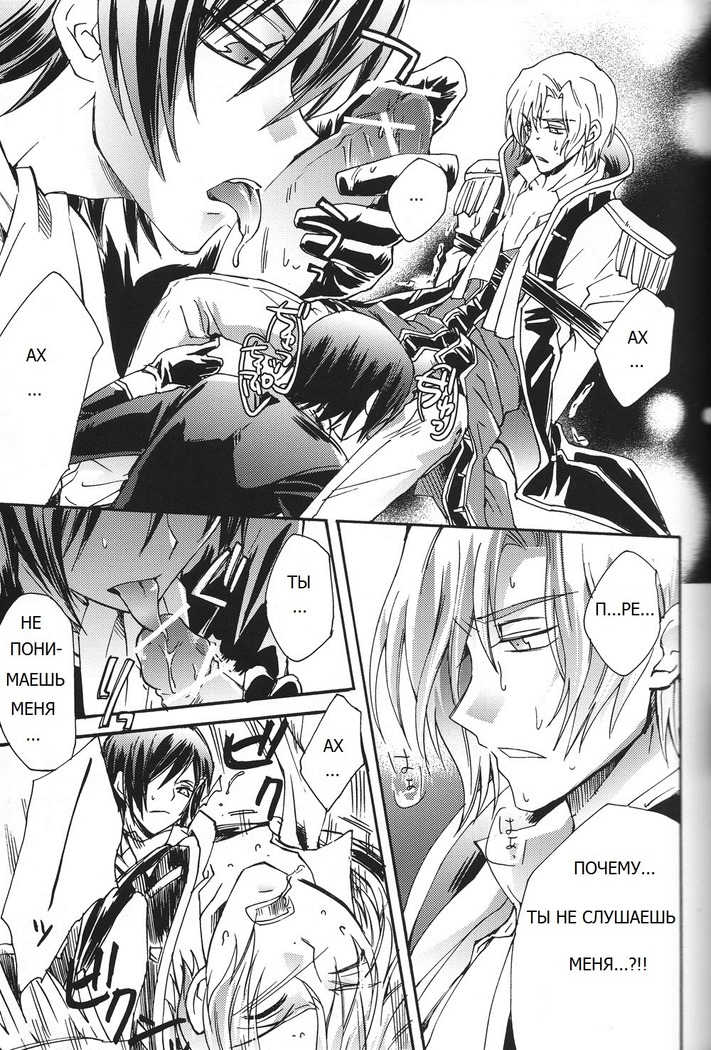 Emperor Bitch (Code Geass]