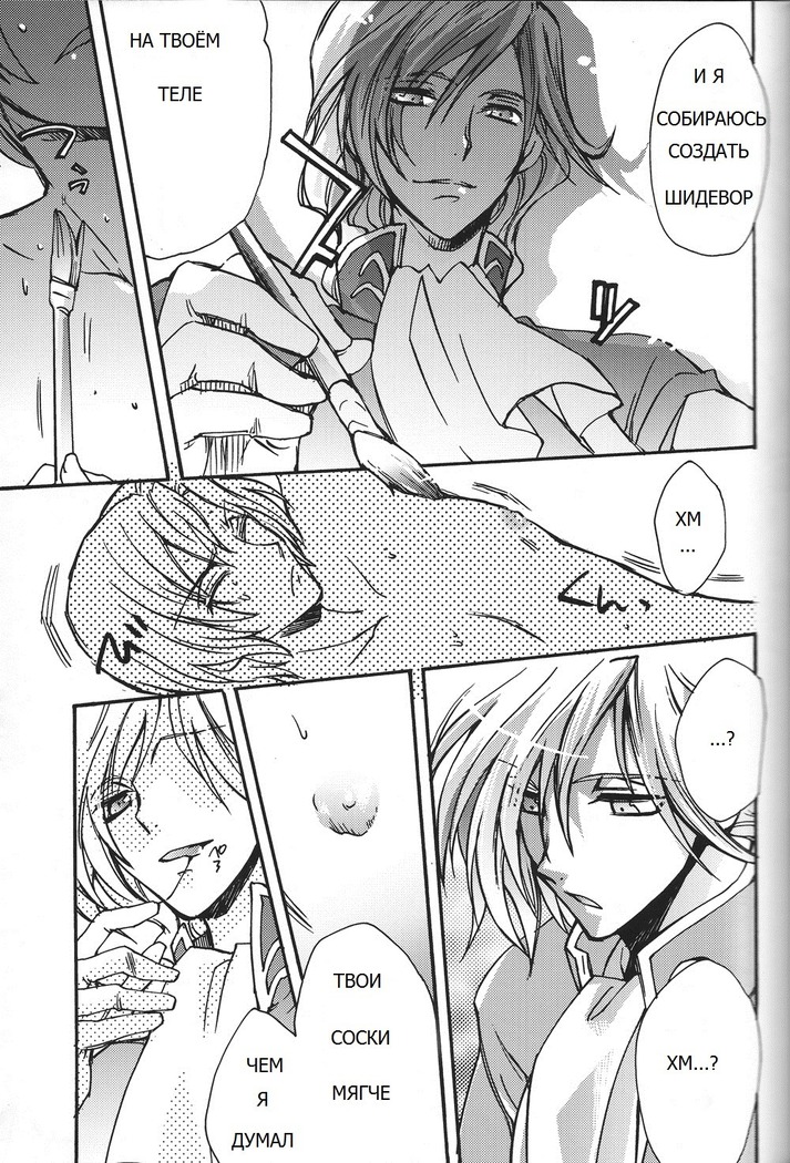 Emperor Bitch (Code Geass]