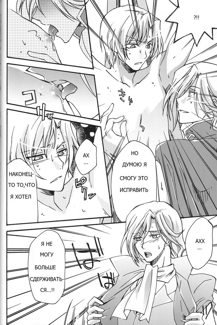 Emperor Bitch (Code Geass]