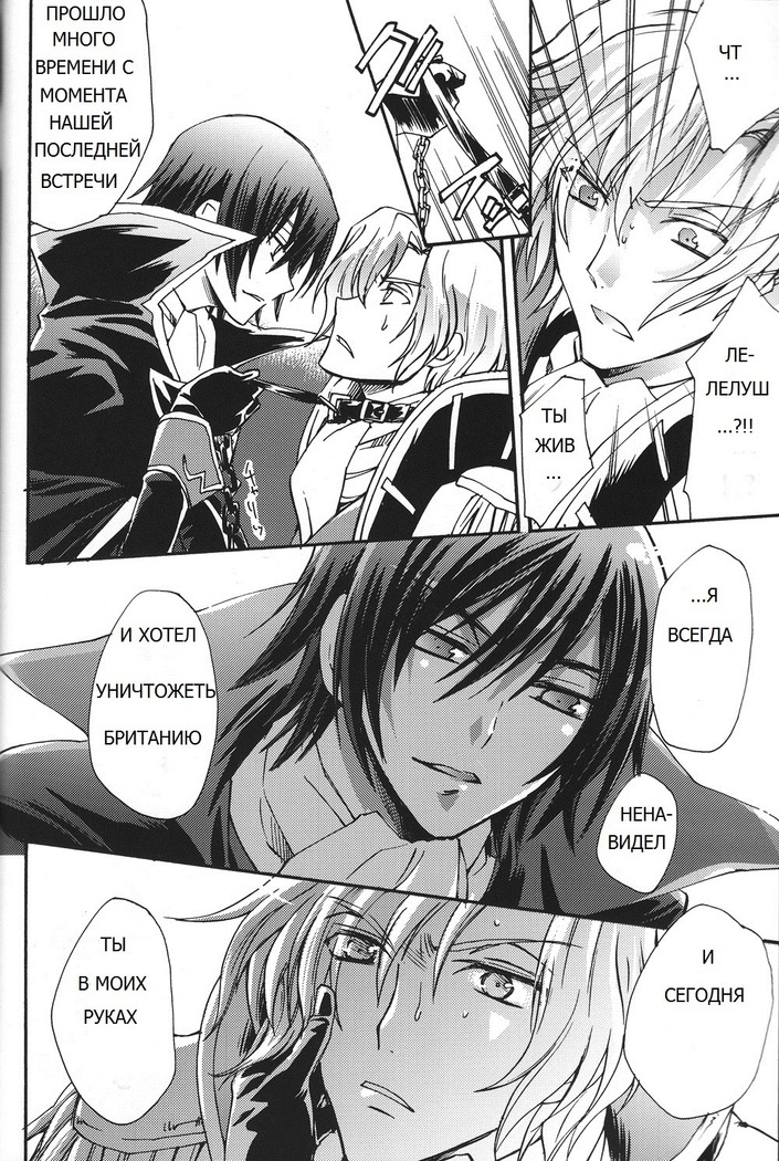 Emperor Bitch (Code Geass]