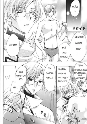 Emperor Bitch (Code Geass] - Page 19