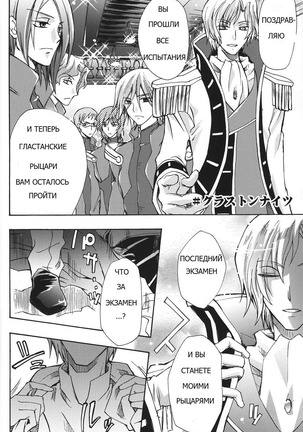 Emperor Bitch (Code Geass] - Page 21