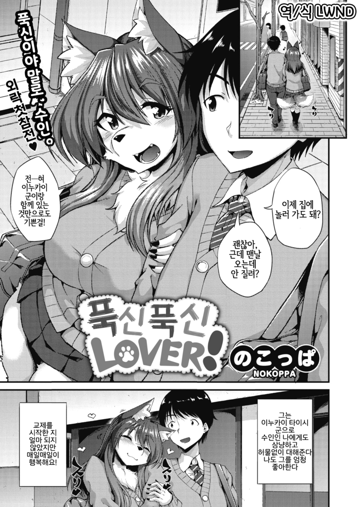 Mofumofu Lover! | 푹신푹신 LOVER!