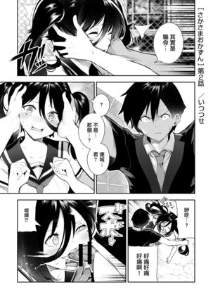 Sakasama Okazun Page #19