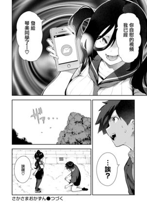 Sakasama Okazun Page #18