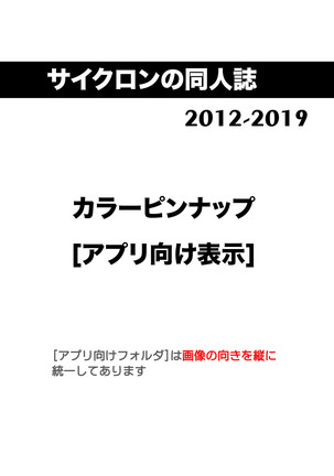 サイクロンの同人誌まとめ 2012-2019 part 2 - Page 99