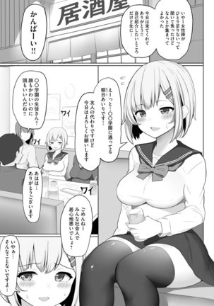 Otome Gui ~Rojiura no Nikubenki~ - Page 184