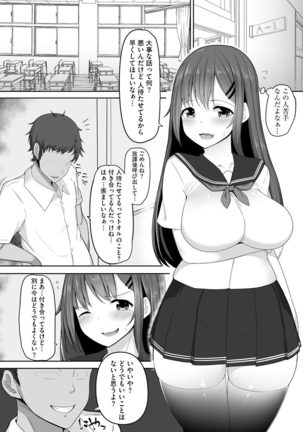 Otome Gui ~Rojiura no Nikubenki~ - Page 88