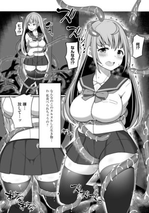 Otome Gui ~Rojiura no Nikubenki~ - Page 131