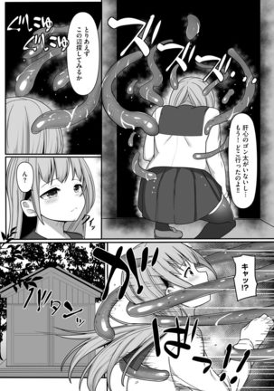 Otome Gui ~Rojiura no Nikubenki~ - Page 130