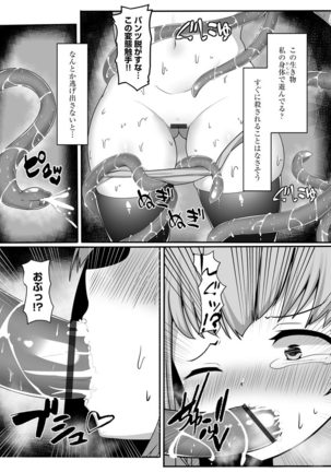 Otome Gui ~Rojiura no Nikubenki~ - Page 134