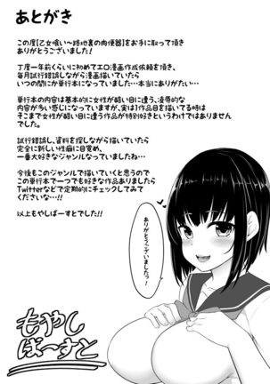 Otome Gui ~Rojiura no Nikubenki~ - Page 204