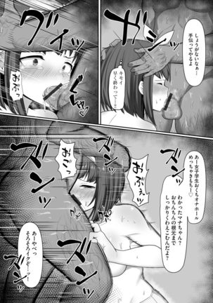 Otome Gui ~Rojiura no Nikubenki~ - Page 153